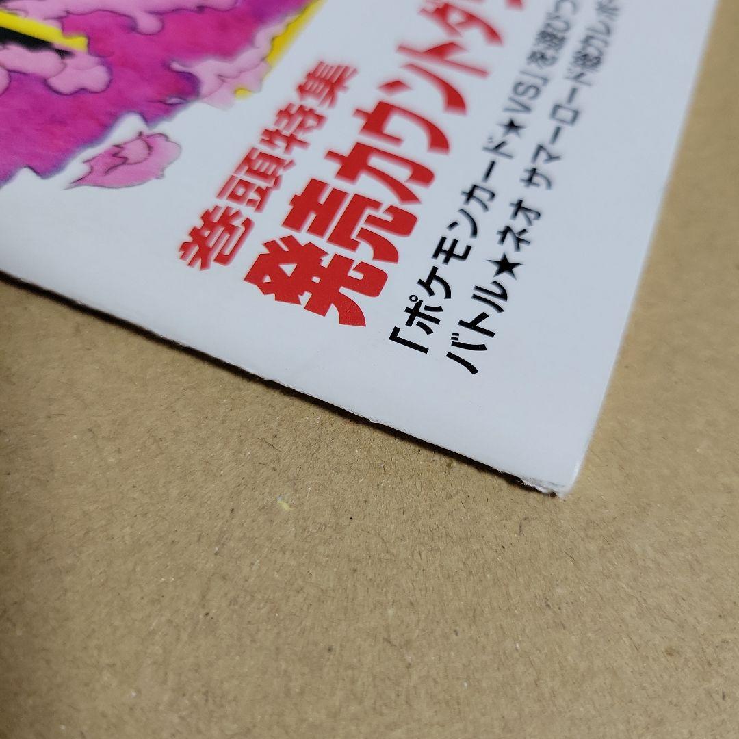 ポケモンカードトレーナーズ vol.13 冊子とおまけカード2枚のセット