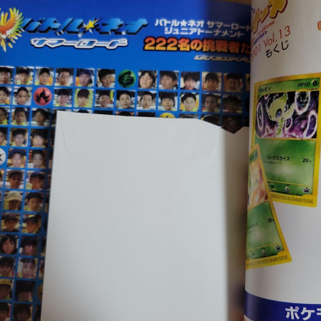 ポケモンカードトレーナーズ vol.13 冊子とおまけカード2枚のセット