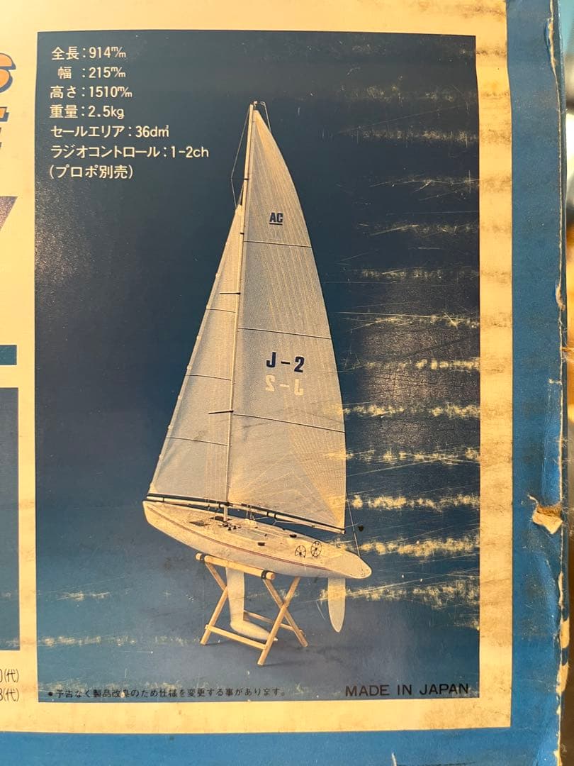 ラジコンヨット「CR-914」AGインダストリー製 36インチクラス
