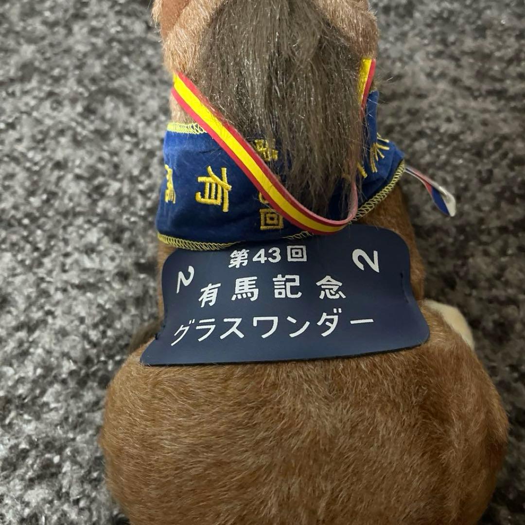 【希少】第43回 有馬記念 グラスワンダー ぬいぐるみ　Sサイズ