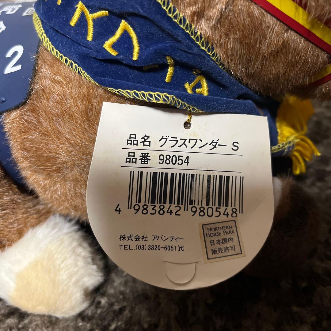 【希少】第43回 有馬記念 グラスワンダー ぬいぐるみ　Sサイズ