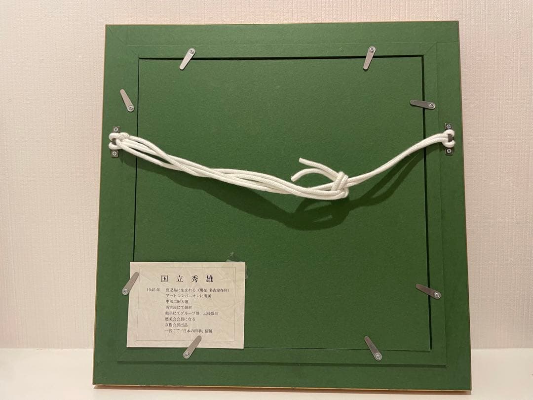 国立秀雄『安曇野山畑』油絵　直筆風景画　裏書サイン　高級額装