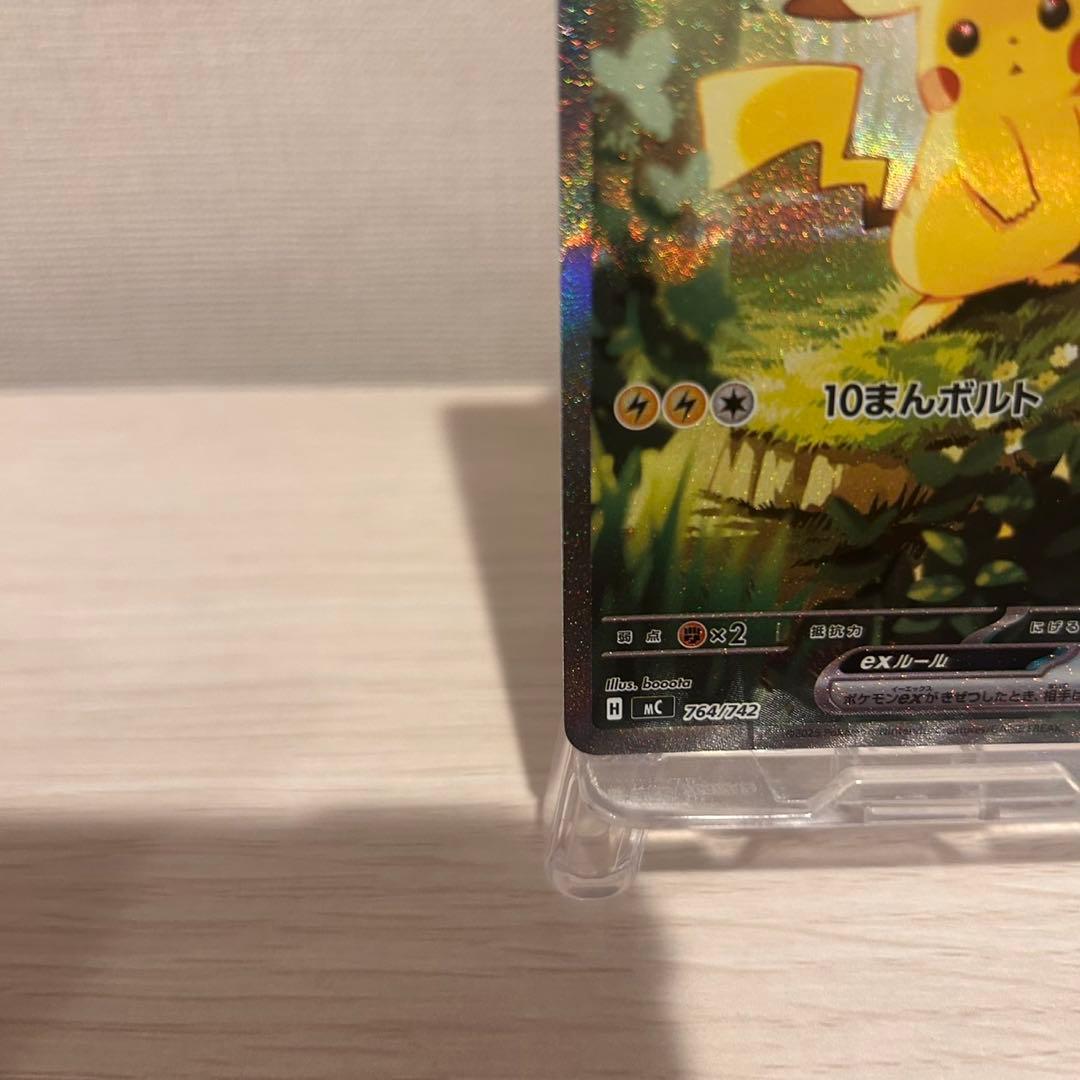 ポケモンカード　ポケカ　ピカチュウ EX カード　SAR仕様