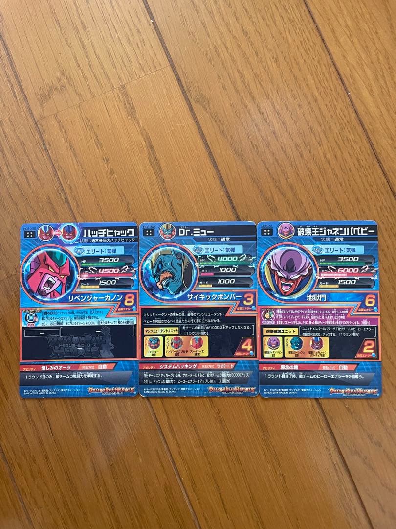 ハッチヒャック、破壊王ジャネンバベビー、Dr.ミュー、の3枚になります。