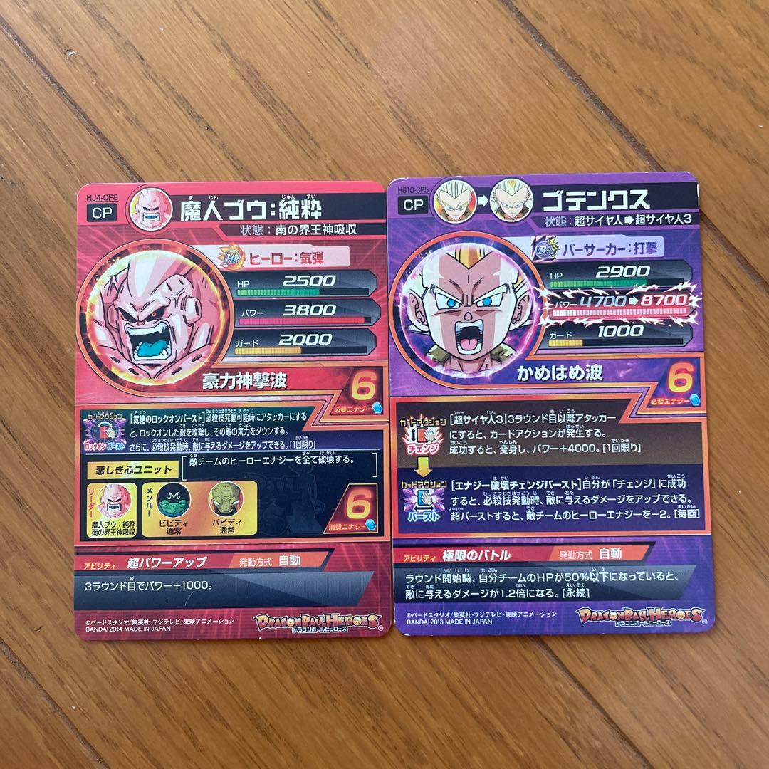 ハッチヒャック、破壊王ジャネンバベビー、Dr.ミュー、の3枚になります。