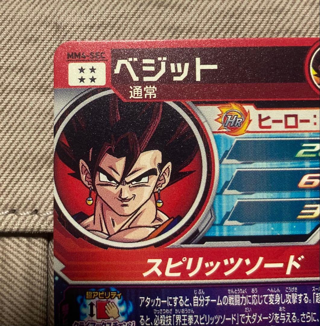 MM4-SEC ベジット