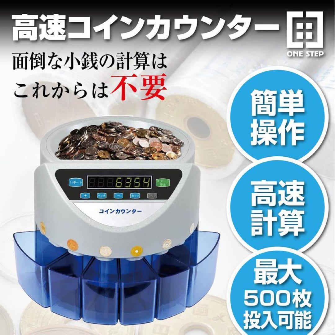 カウンター 自動 マネーカウンター ポータブル 硬貨 計数機 電動 白