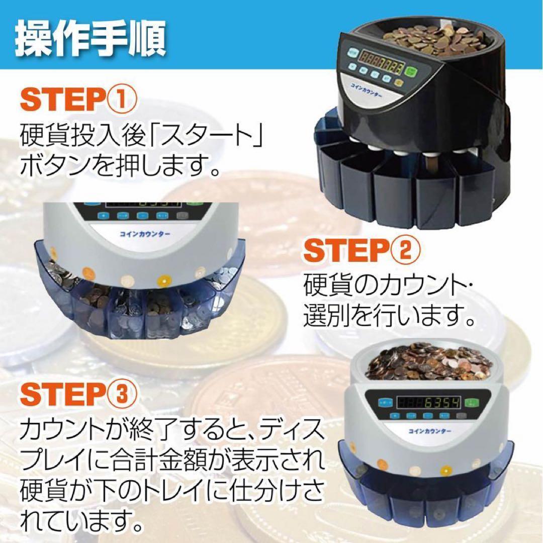 カウンター 自動 マネーカウンター ポータブル 硬貨 計数機 電動 白