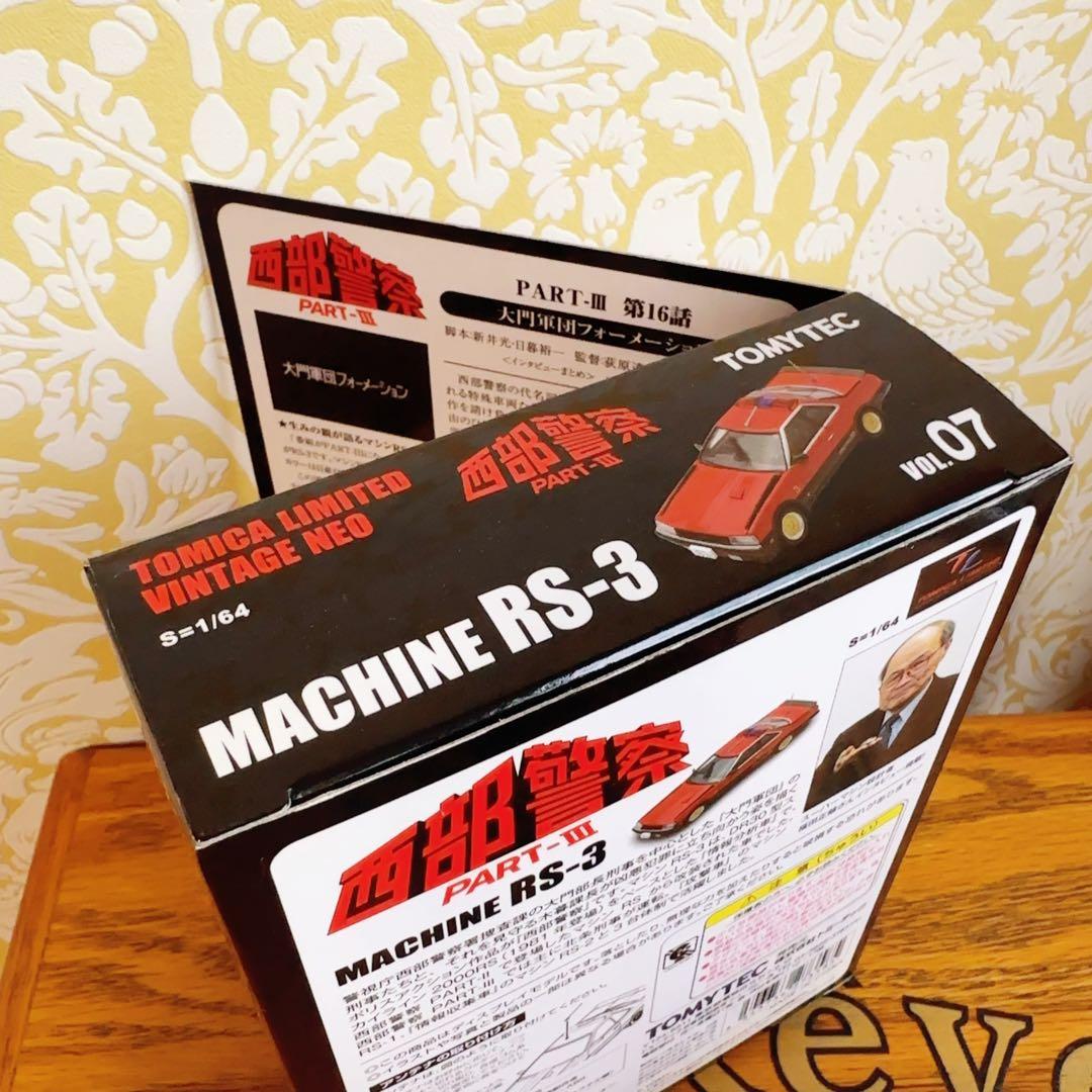 新品TOMYTEC MACHINE RS-3 PART III VOL. 07
