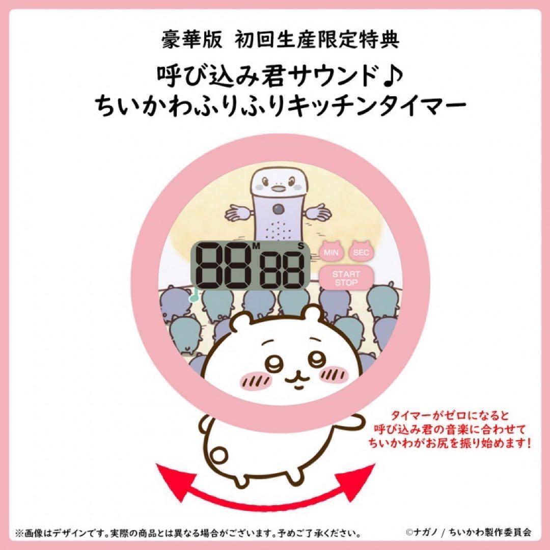 【新品.未開封】☆ちいかわ☆DVD ちいかわ　豪華版　2 ☆
