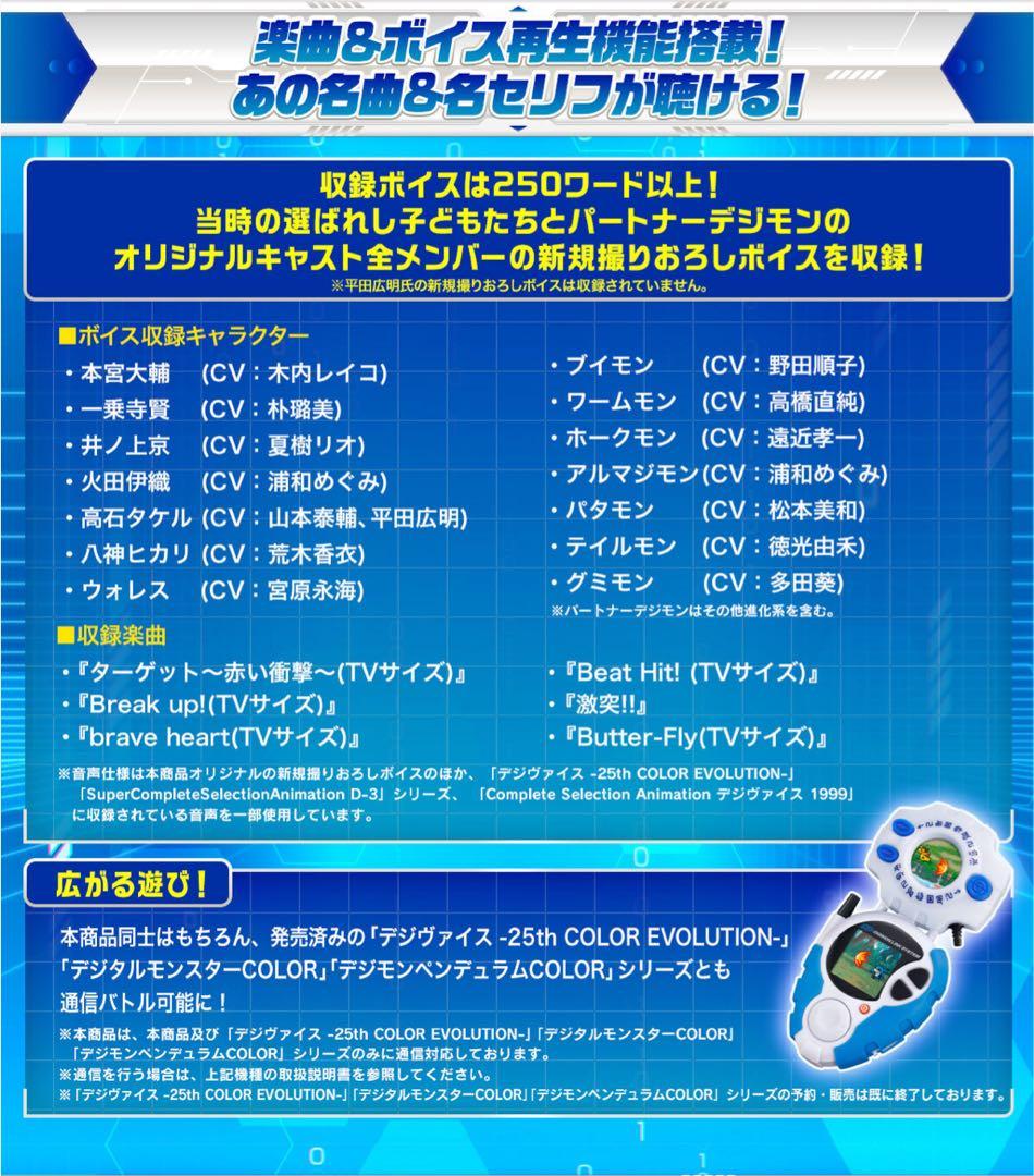 D-3 d3 デジモン　25th 一乗寺賢カラー　２５周年記念