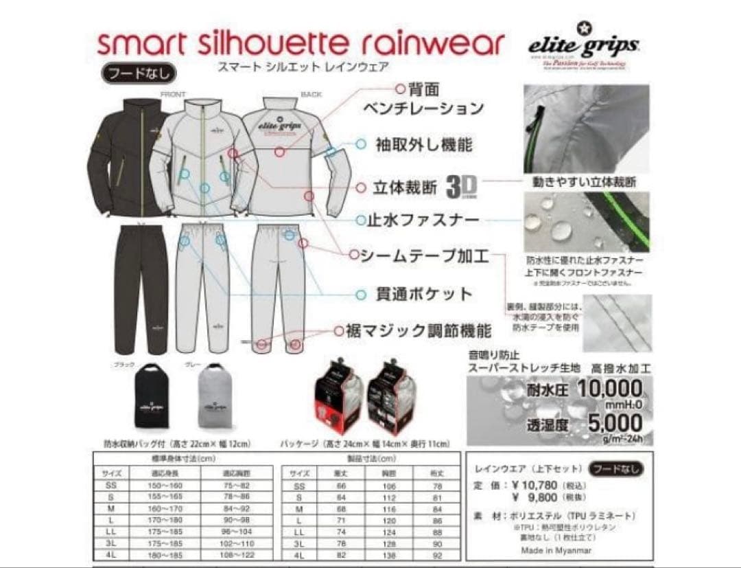 新品　エリートグリップ　レインウエア　フードなし ブラック　サイズLL