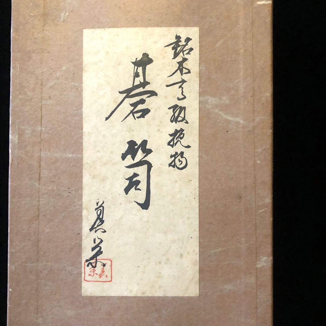 蛤碁石 那智黒石 34号 銘木桜碁笥