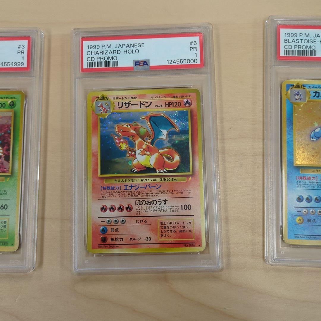 【良番】連番 PSA1 とりかえっこプリーズ CD　リザードン　 渦巻