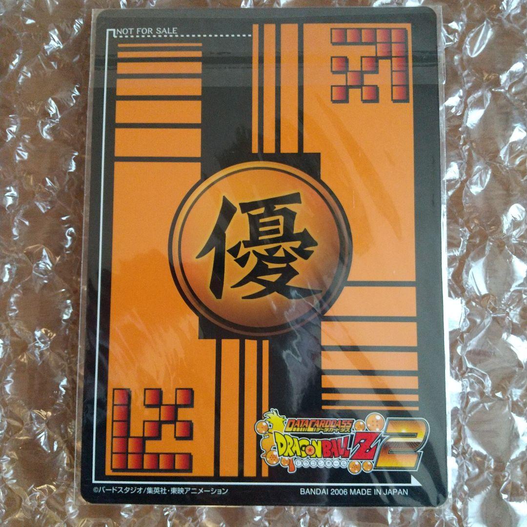 データカードダス ドラゴンボールZ2 天下一認定証 (ビッグサイズ)