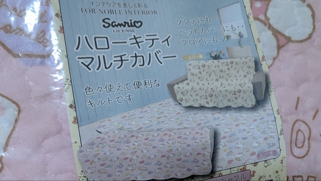 ♡新品♡タイニーチャム　キティ♡マルチカバー　190×240cm 3畳ピンク×黄