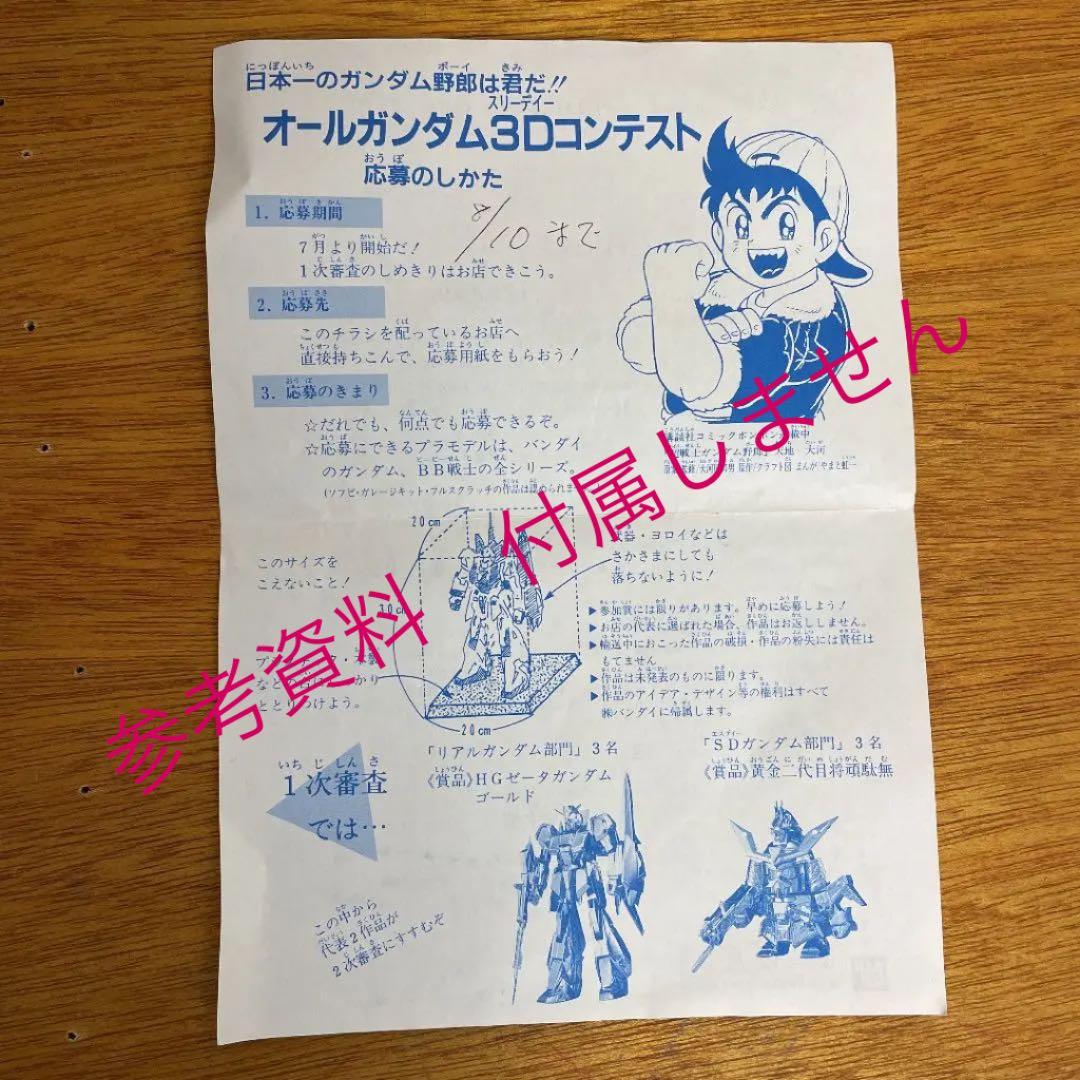 【プラモデル】Zガンダム HG 金メッキバージョン 賞品 白箱