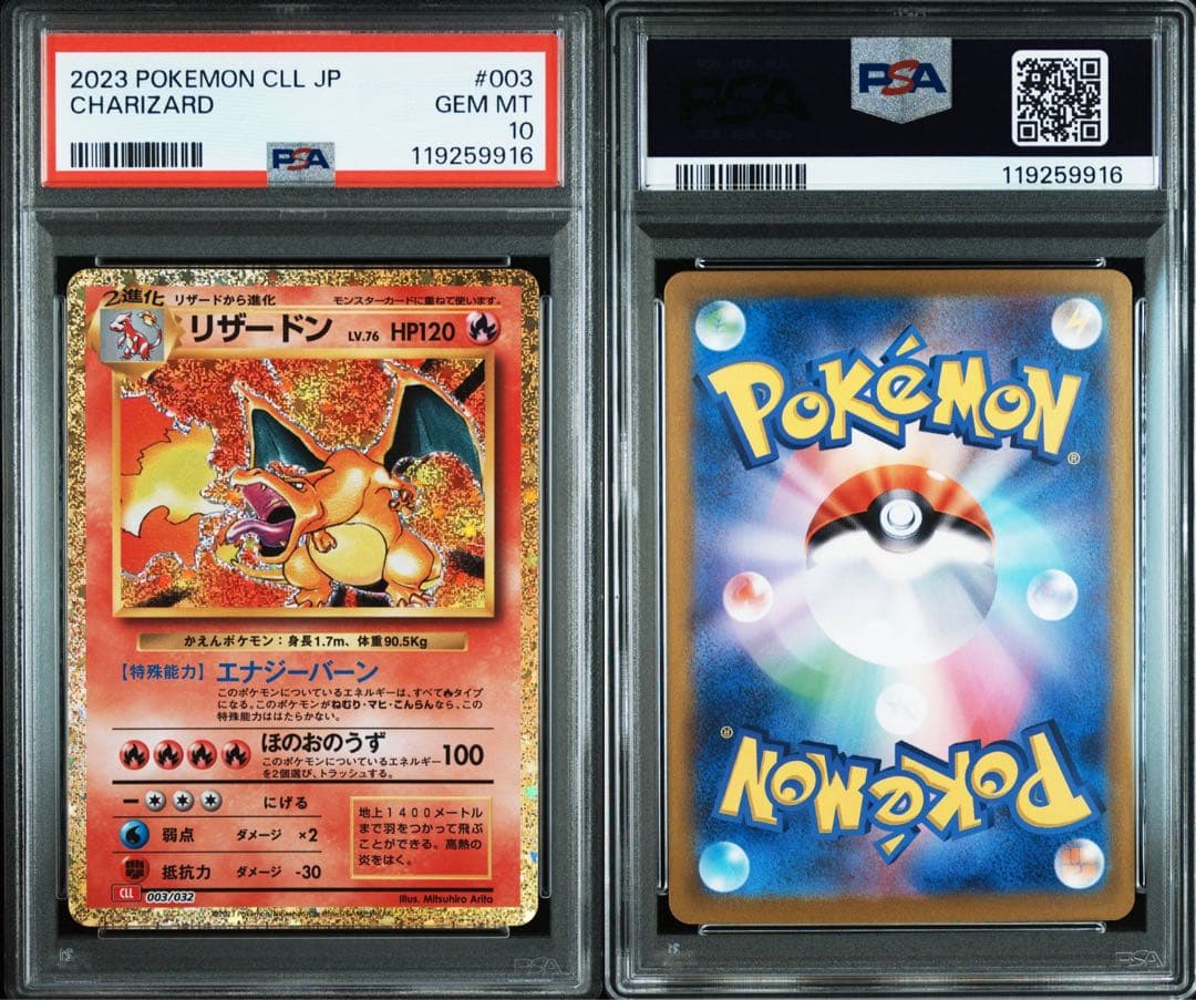リザードン classic PSA10