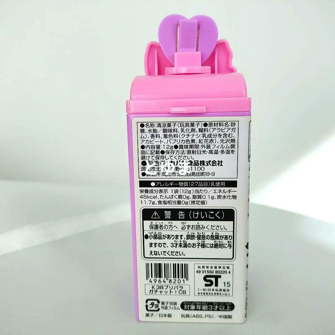 プリパラ　ガチャと！ジューCカラーボール　カバヤ食品