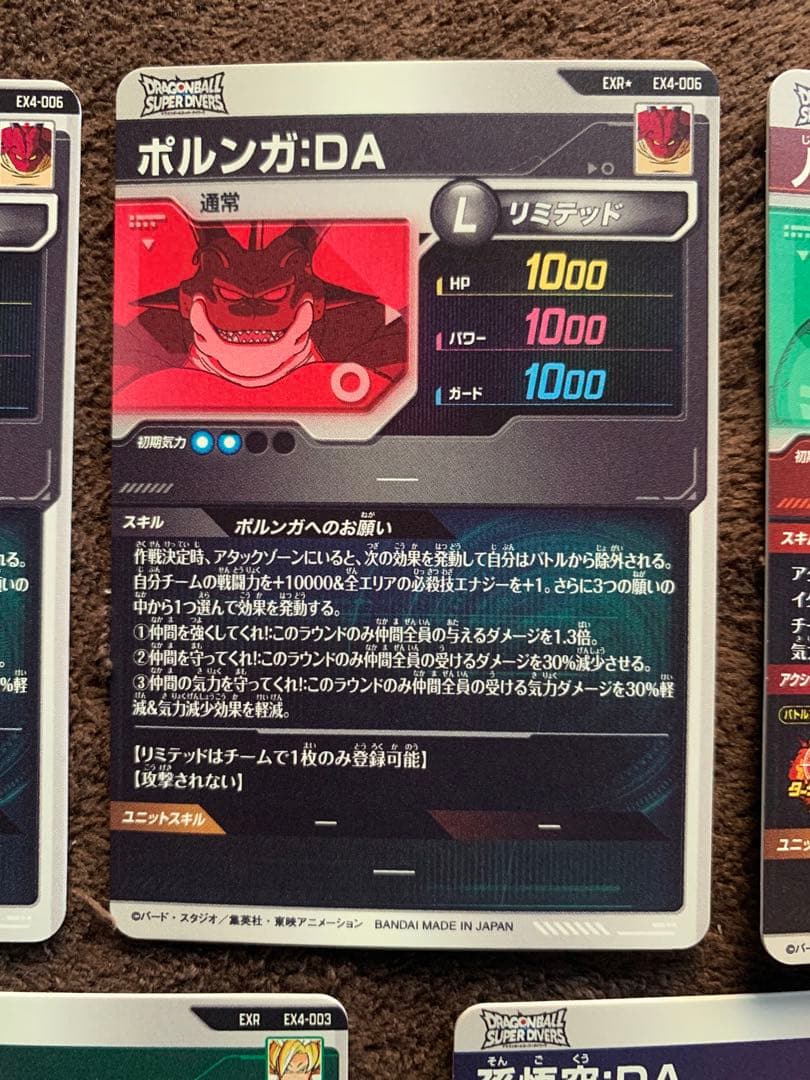 ドラゴンボール　ダイバーズ　神龍エクストラレア　神龍EXR 4弾　フルコンプ