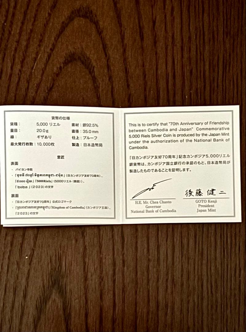 【美品】日カンボジア友好70周年記念 5,000リエル プルーフ銀貨幣セット ③