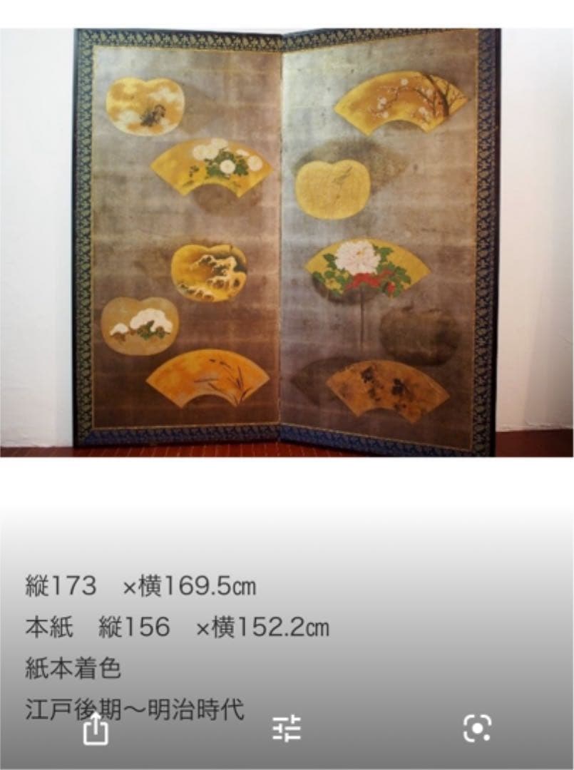 琳派　屏風絵