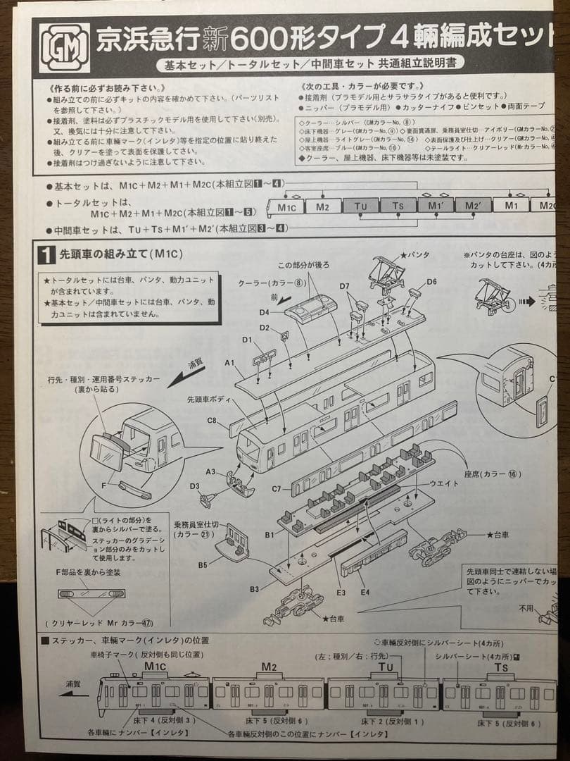 【221系好きな人 】 GMキット 京急600形