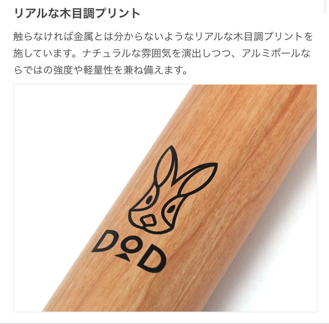 【希少】【DOD】【2本セット】ハイパームテキポール(木目調)
