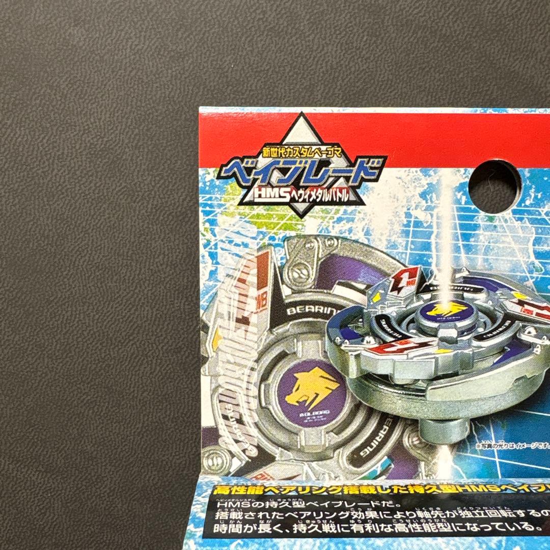 爆転シュート ベイブレード HMS ウルボーグMS 美品 レトロ 激レア ①