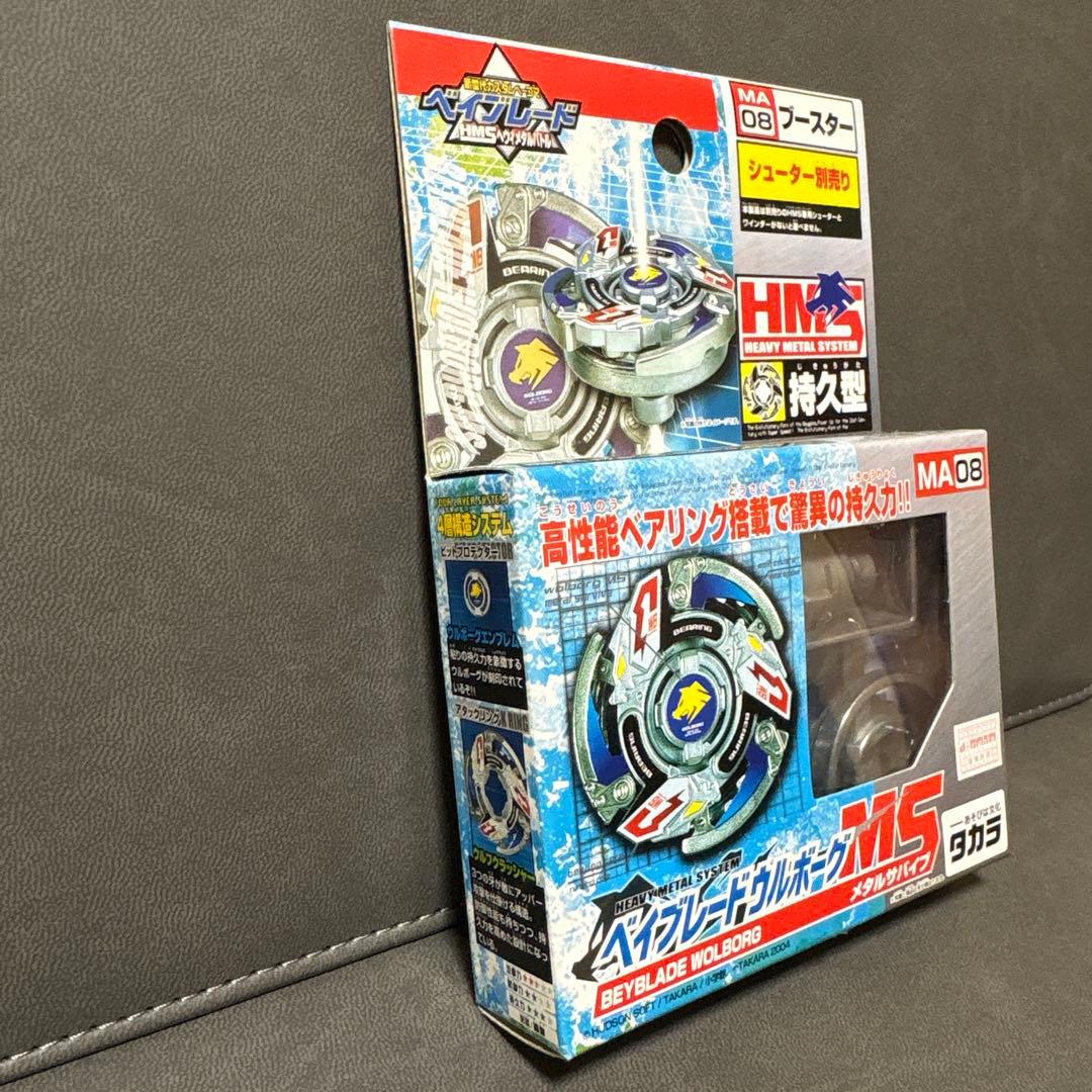 爆転シュート ベイブレード HMS ウルボーグMS 美品 レトロ 激レア ①