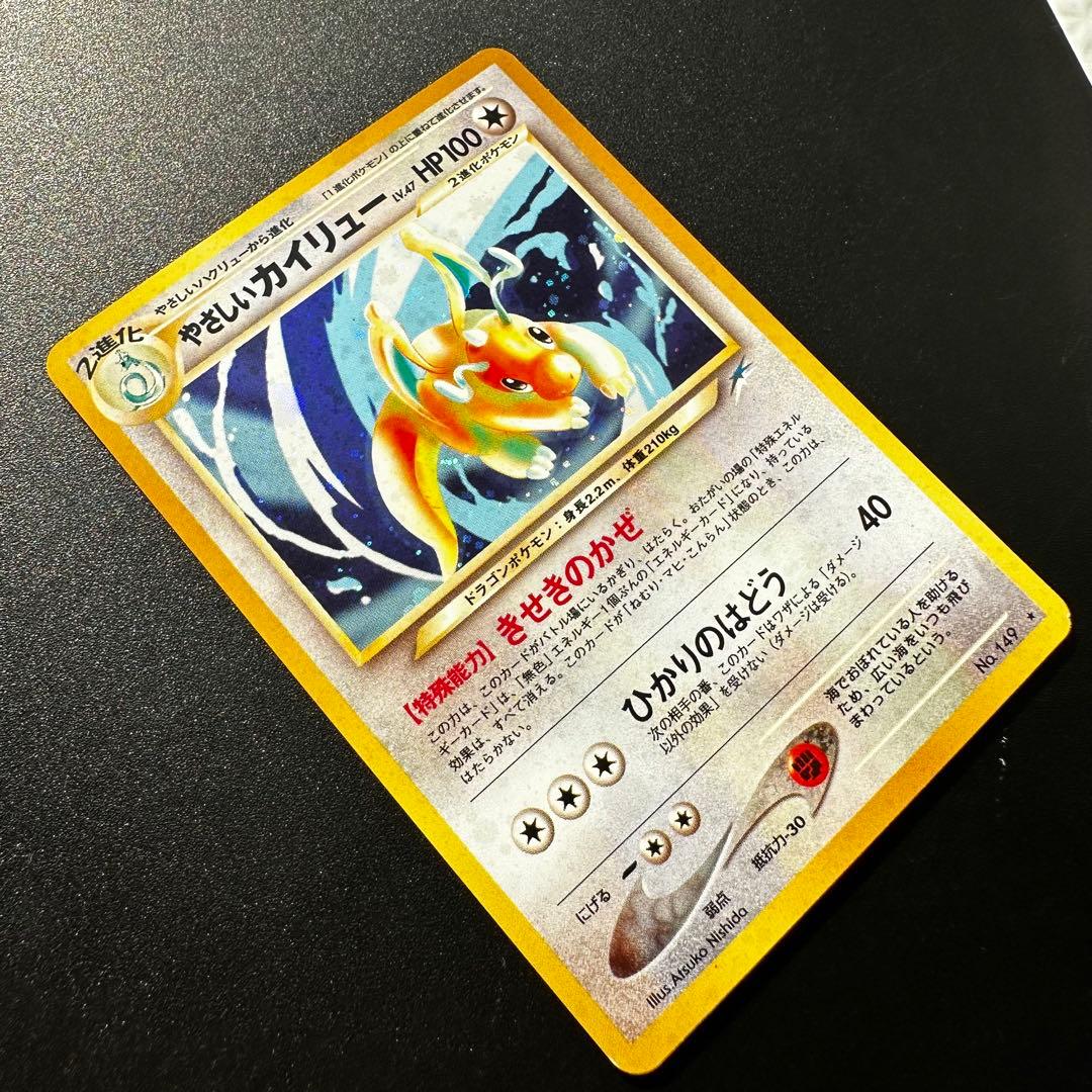 ポケカ　やさしいカイリュー（旧裏） 拡張パック第4弾 闇、そして光へ…