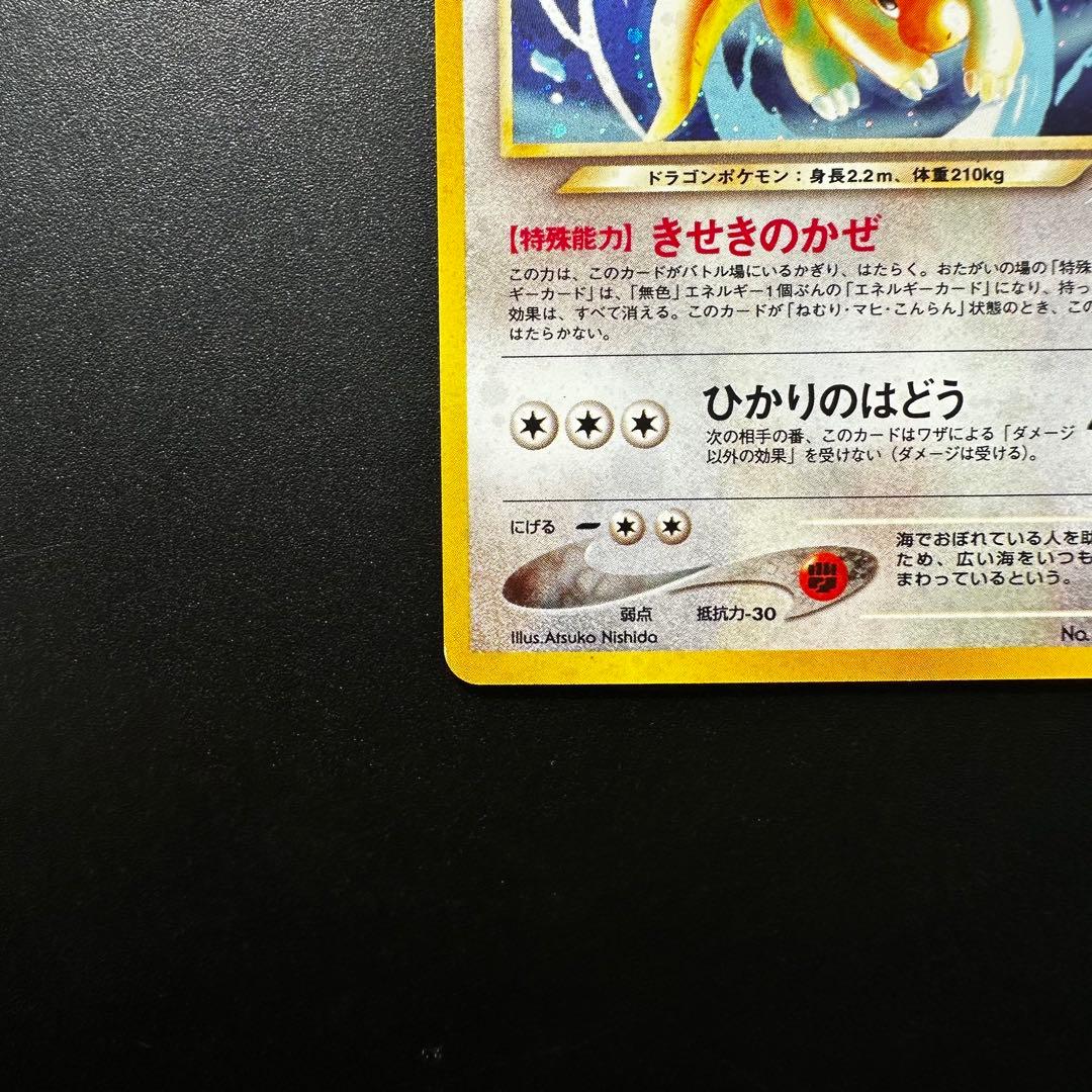 ポケカ　やさしいカイリュー（旧裏） 拡張パック第4弾 闇、そして光へ…