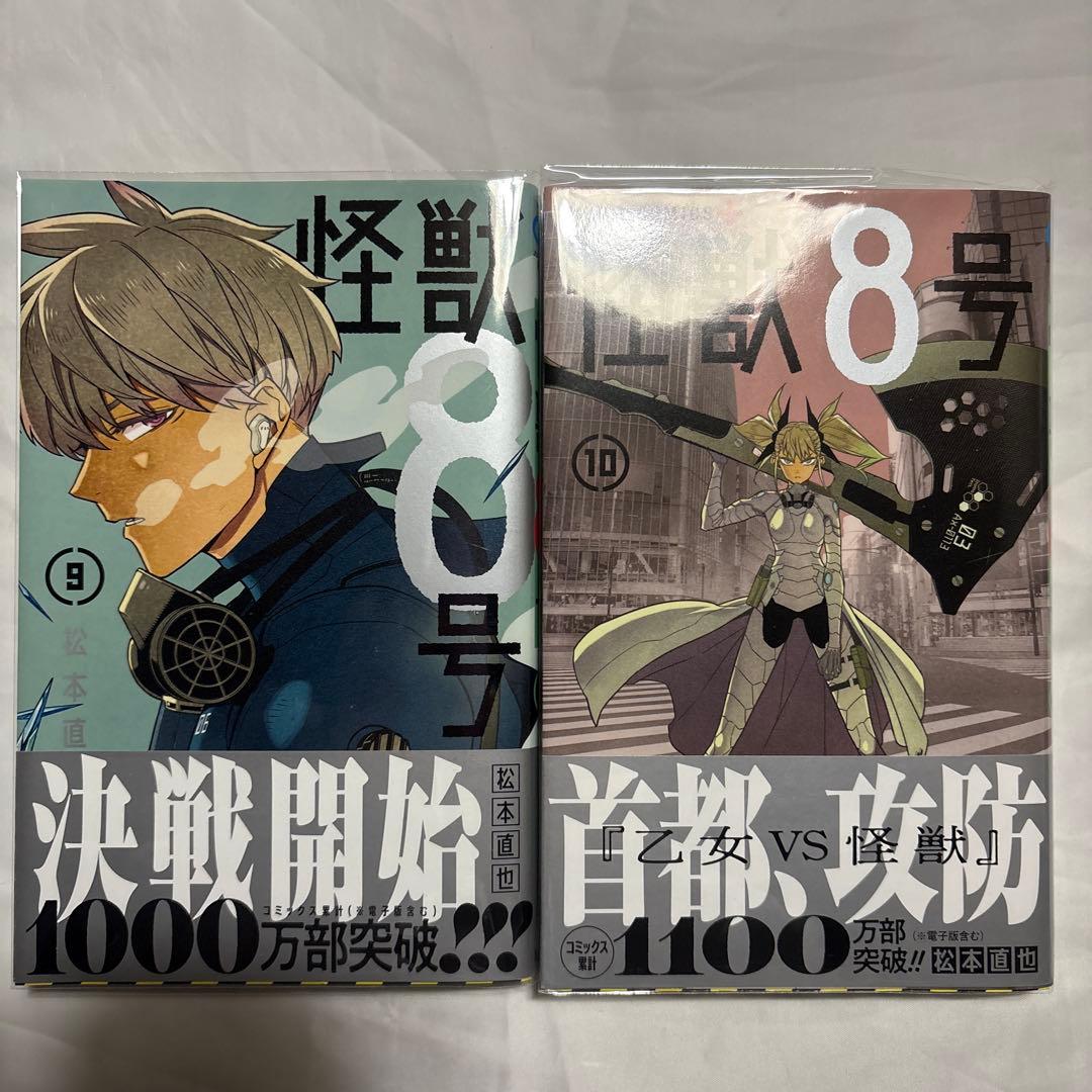 怪獣8号　１〜16巻 ／ side B 1・2巻 未使用