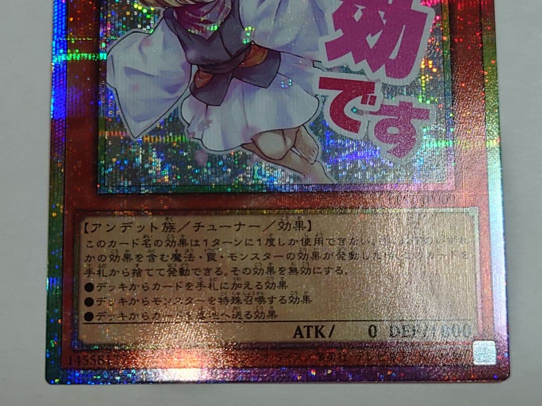 遊戯王　灰流うらら　プリシク