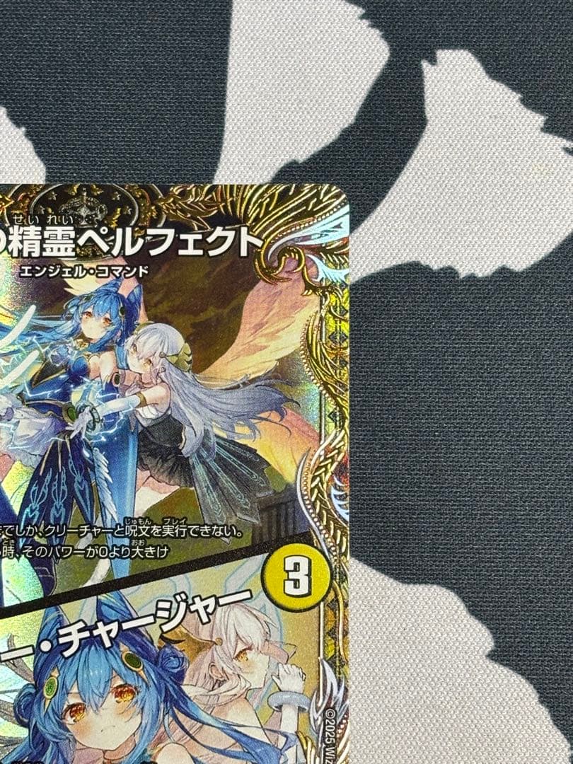 支配の精霊ペルフェクト/ギャラクシー・チャージャー SR 金トレジャー　②