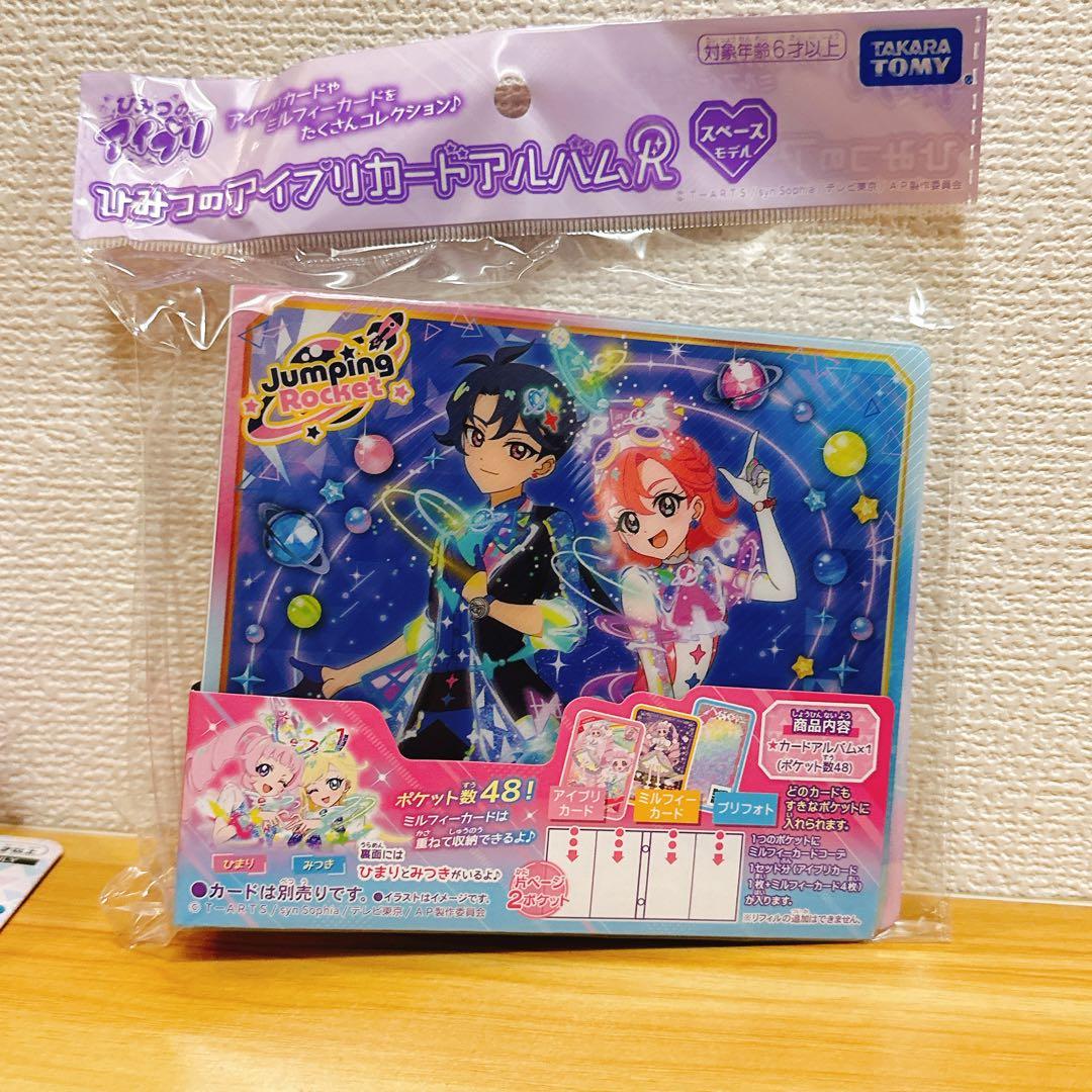 アイプリ　すばる　おとめ　セット　カードアルバム　ぬいぐるみ　カードキーホルダー