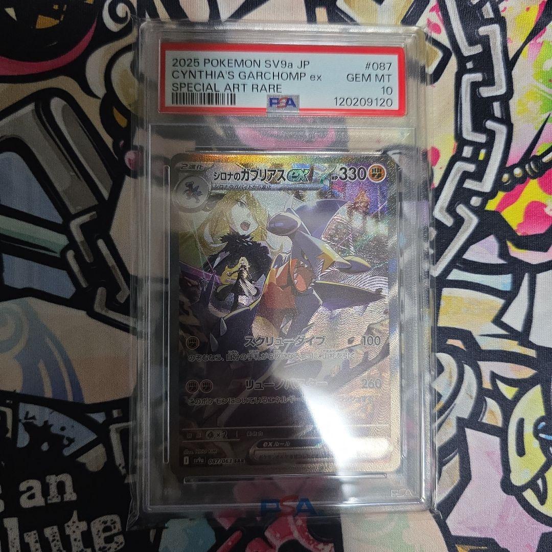 シロナのガブリアス sar (PSA10) おまけ付き