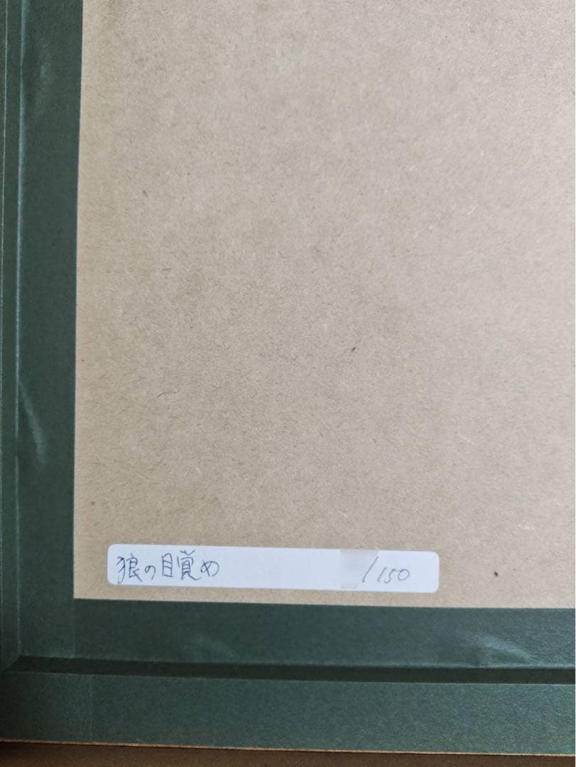 Production I.G 15周年記念 人狼 複製原画 直筆サイン入り
