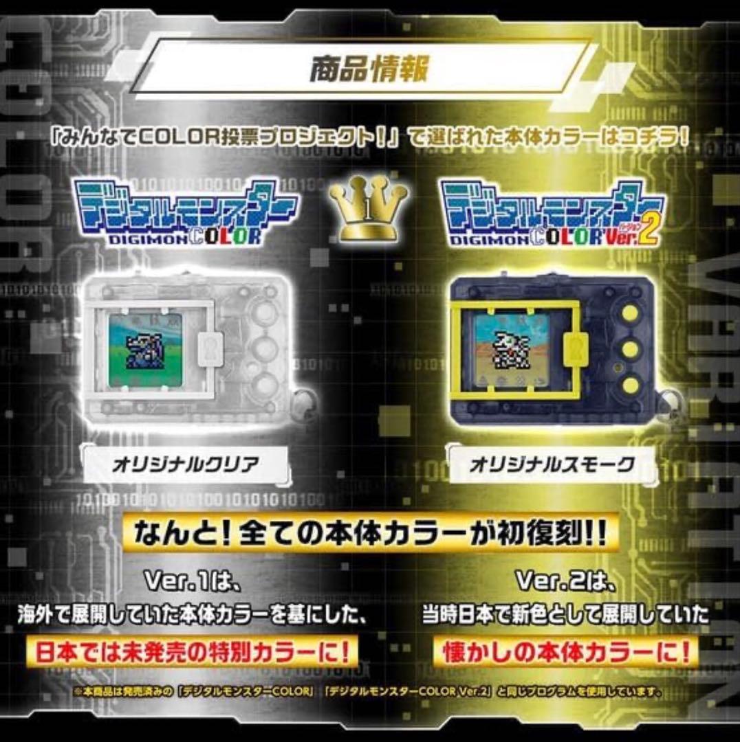 【まとめ買い希望】デジタルモンスターCOLOR ver1&ver2 セット