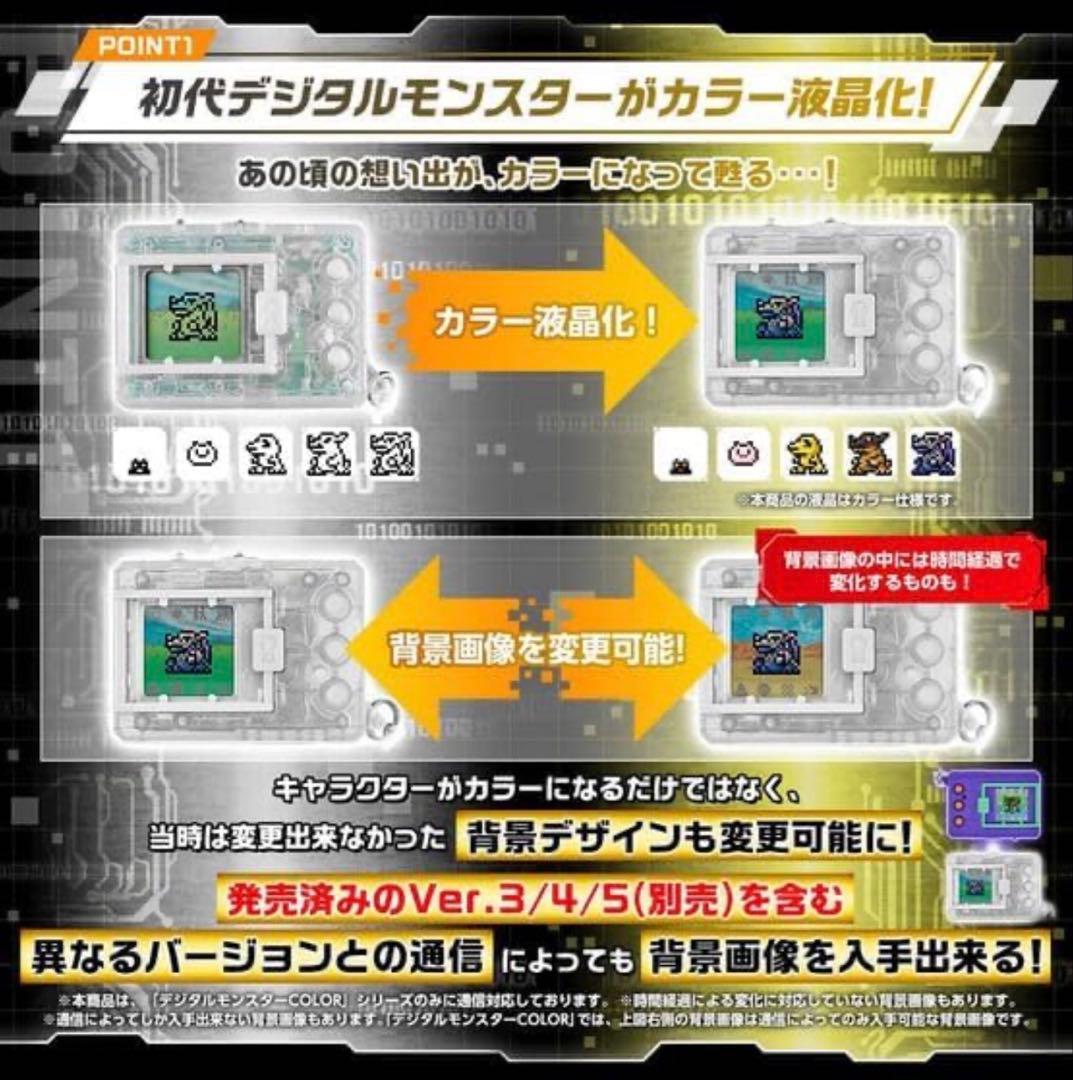 【まとめ買い希望】デジタルモンスターCOLOR ver1&ver2 セット