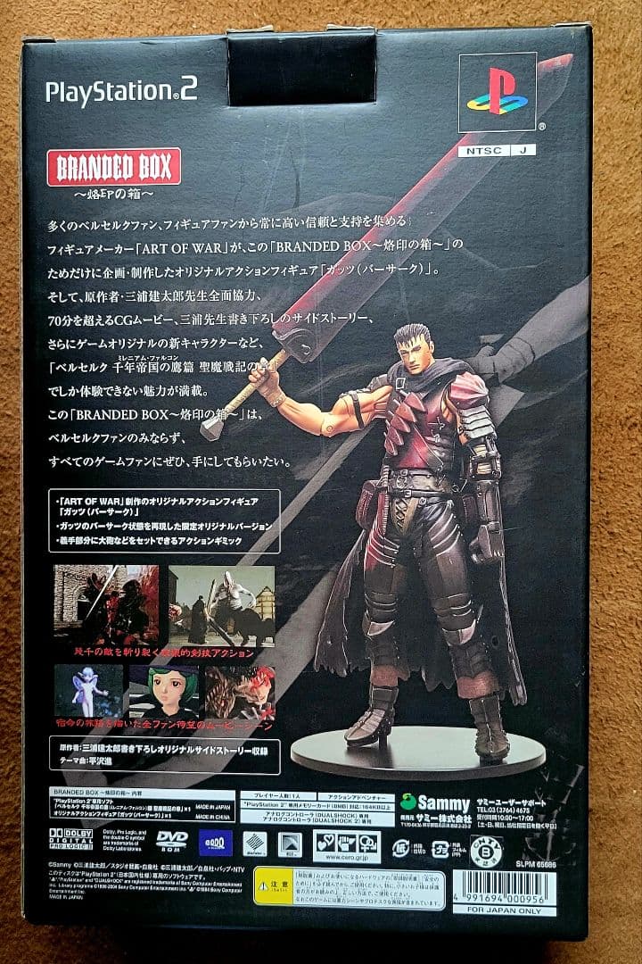 【ベルセルク】ガッツ(バーサーカーver.)限定特典フィギュア