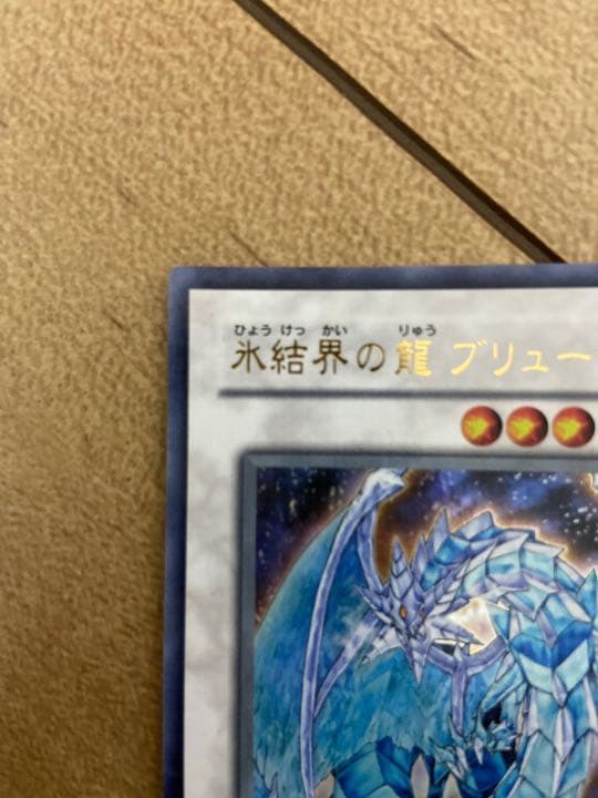 氷結界の龍 ブリューナク SE