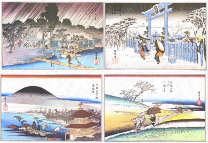 広重「京都名所繪」浮世絵 複製 画集 10枚組 骨董