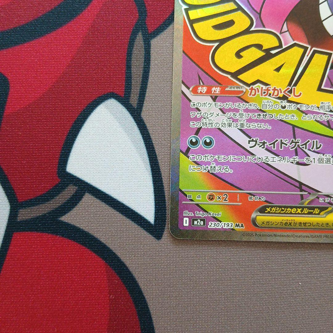 エラーカードMEGAドリーム　メガゲンガー MA 230/193魂抜け　ホロズレ