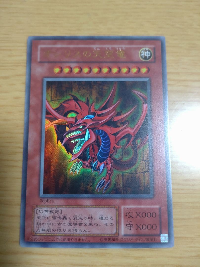 決闘王の記憶　15AY　 三幻神 オシリス オベリスク ラーの翼神竜 ウルトラ
