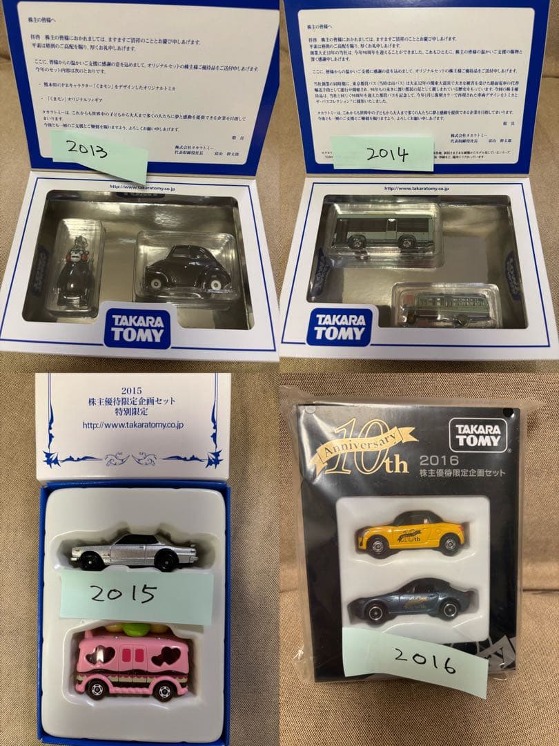 2004〜2024(2005と2021なし)トミカ株主優待セット19箱