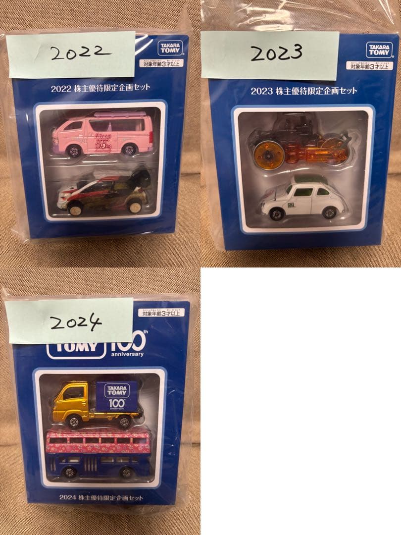2004〜2024(2005と2021なし)トミカ株主優待セット19箱