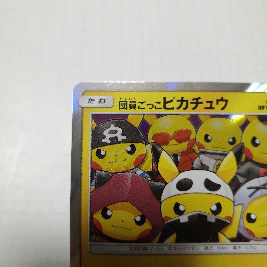 ポケモンカード　団員ごっこピカチュウ　プロモ