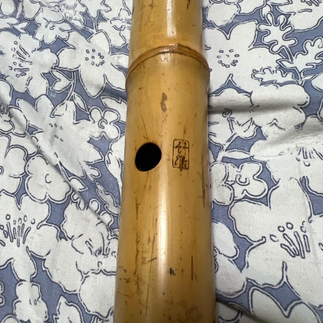 尺八 約63cm 銘　竹治