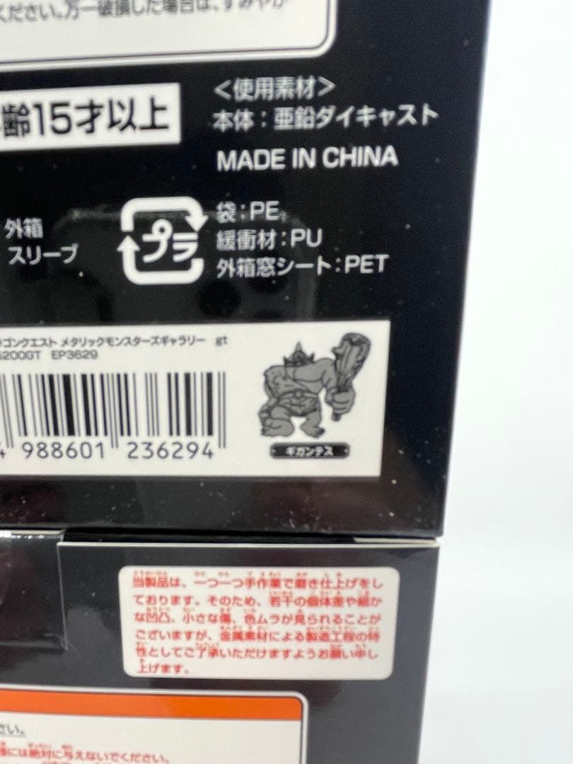 ドラゴンクエスト メタリックモンスターズギャラリーフィギュア セット